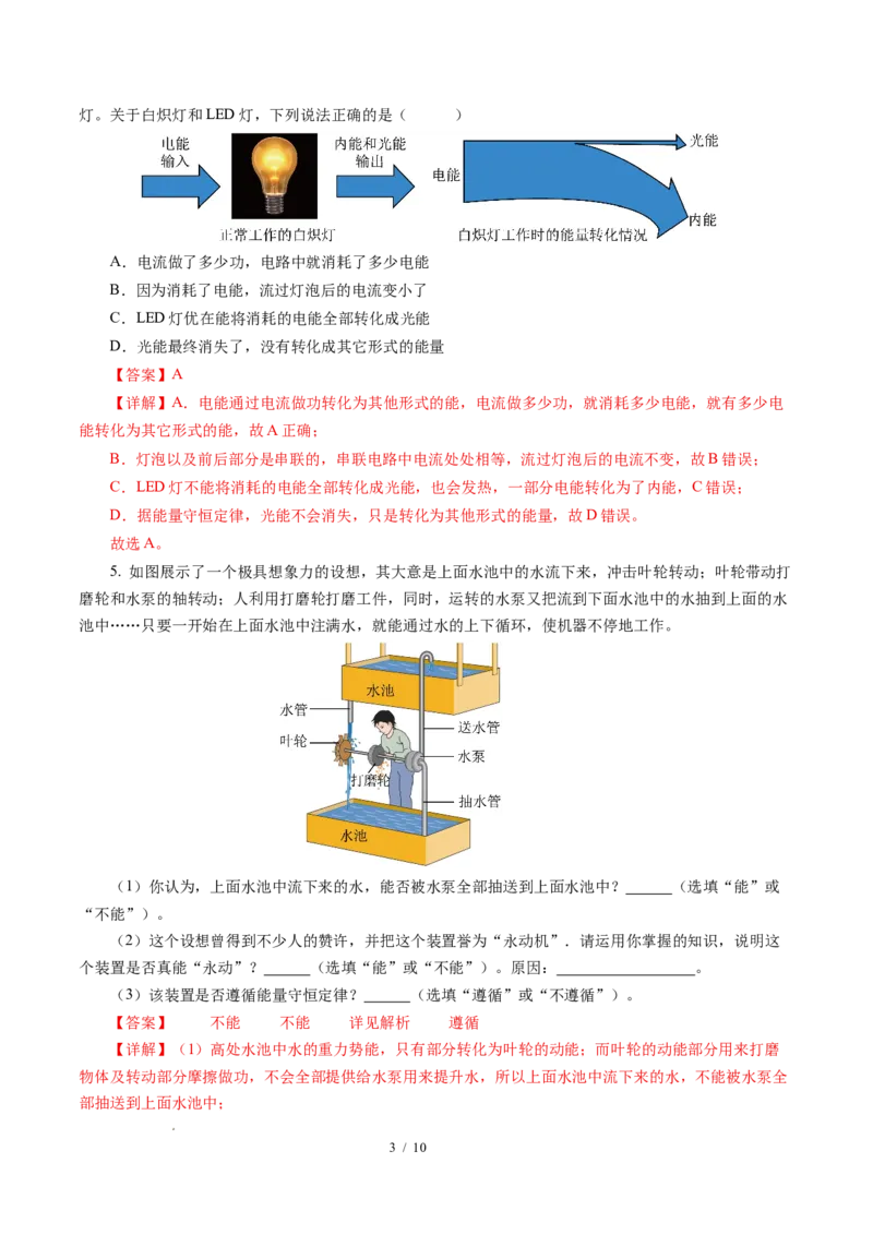 三、能量转化的基本规律（培优考点练）（解析版）_9下-初中物理苏科版(4)_9下-初中物理苏科版（2026春季新版）持续更新_02习题试卷_培优练习
