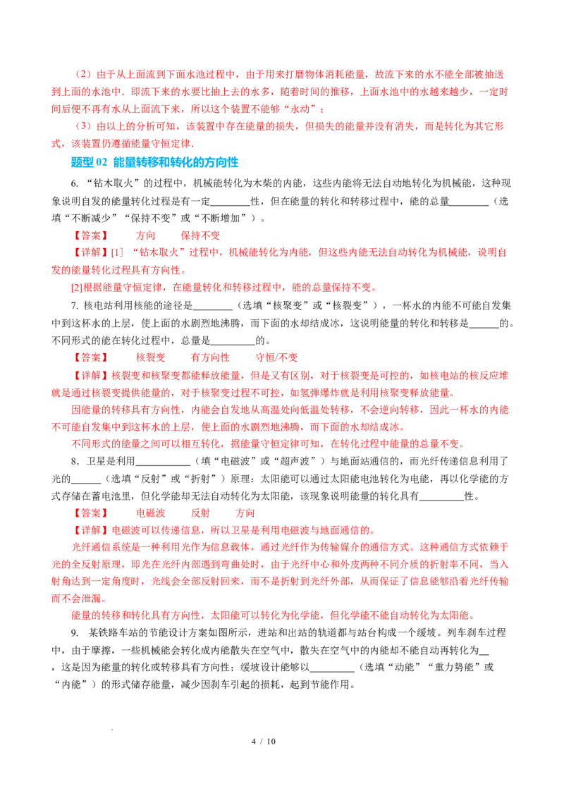 三、能量转化的基本规律（培优考点练）（解析版）_9下-初中物理苏科版(4)_9下-初中物理苏科版（2026春季新版）持续更新_02习题试卷_培优练习