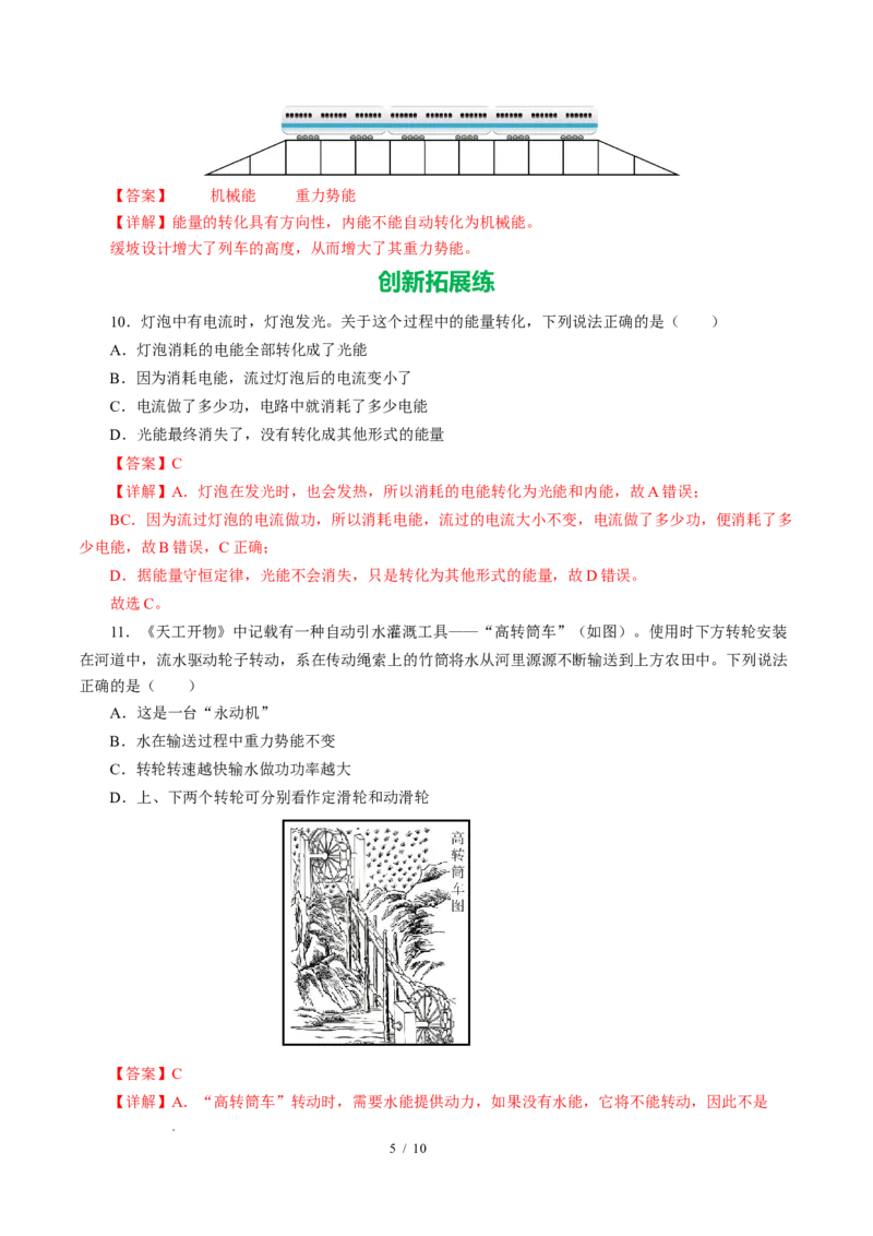 三、能量转化的基本规律（培优考点练）（解析版）_9下-初中物理苏科版(4)_9下-初中物理苏科版（2026春季新版）持续更新_02习题试卷_培优练习