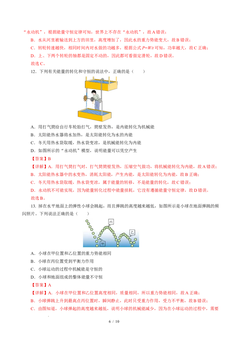 三、能量转化的基本规律（培优考点练）（解析版）_9下-初中物理苏科版(4)_9下-初中物理苏科版（2026春季新版）持续更新_02习题试卷_培优练习