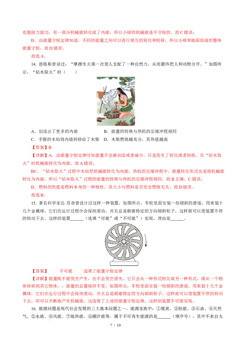 三、能量转化的基本规律（培优考点练）（解析版）_9下-初中物理苏科版(4)_9下-初中物理苏科版（2026春季新版）持续更新_02习题试卷_培优练习