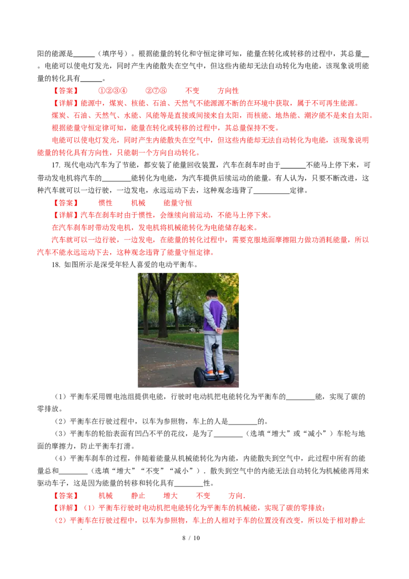 三、能量转化的基本规律（培优考点练）（解析版）_9下-初中物理苏科版(4)_9下-初中物理苏科版（2026春季新版）持续更新_02习题试卷_培优练习