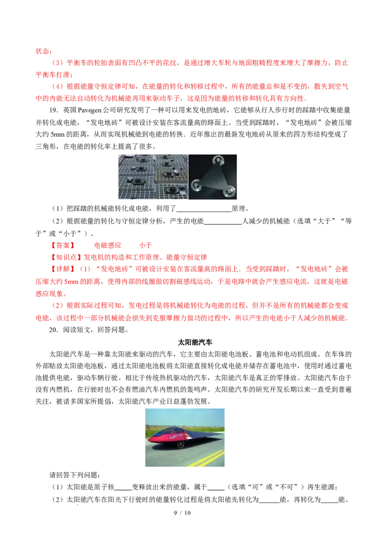 三、能量转化的基本规律（培优考点练）（解析版）_9下-初中物理苏科版(4)_9下-初中物理苏科版（2026春季新版）持续更新_02习题试卷_培优练习