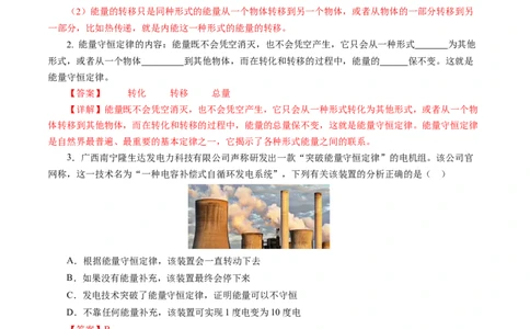 三、能量转化的基本规律（培优考点练）（解析版）_9下-初中物理苏科版(4)_9下-初中物理苏科版（2026春季新版）持续更新_02习题试卷_培优练习