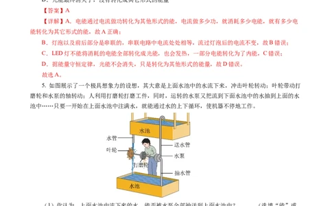 三、能量转化的基本规律（培优考点练）（解析版）_9下-初中物理苏科版(4)_9下-初中物理苏科版（2026春季新版）持续更新_02习题试卷_培优练习