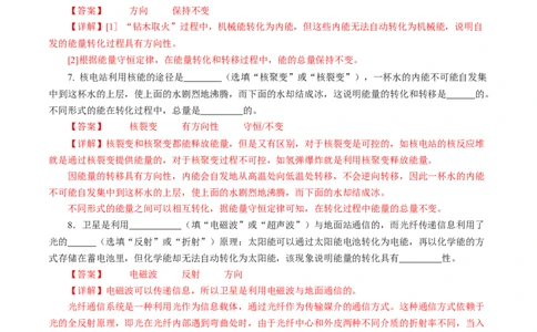 三、能量转化的基本规律（培优考点练）（解析版）_9下-初中物理苏科版(4)_9下-初中物理苏科版（2026春季新版）持续更新_02习题试卷_培优练习