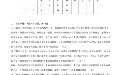 黄金卷08（参考答案）_07高考历史_2024年新高考资料_4.2024高考模拟预测试卷_赢在高考&middot;黄金8卷备战2024年高考历史模拟卷（福建专用）31260078