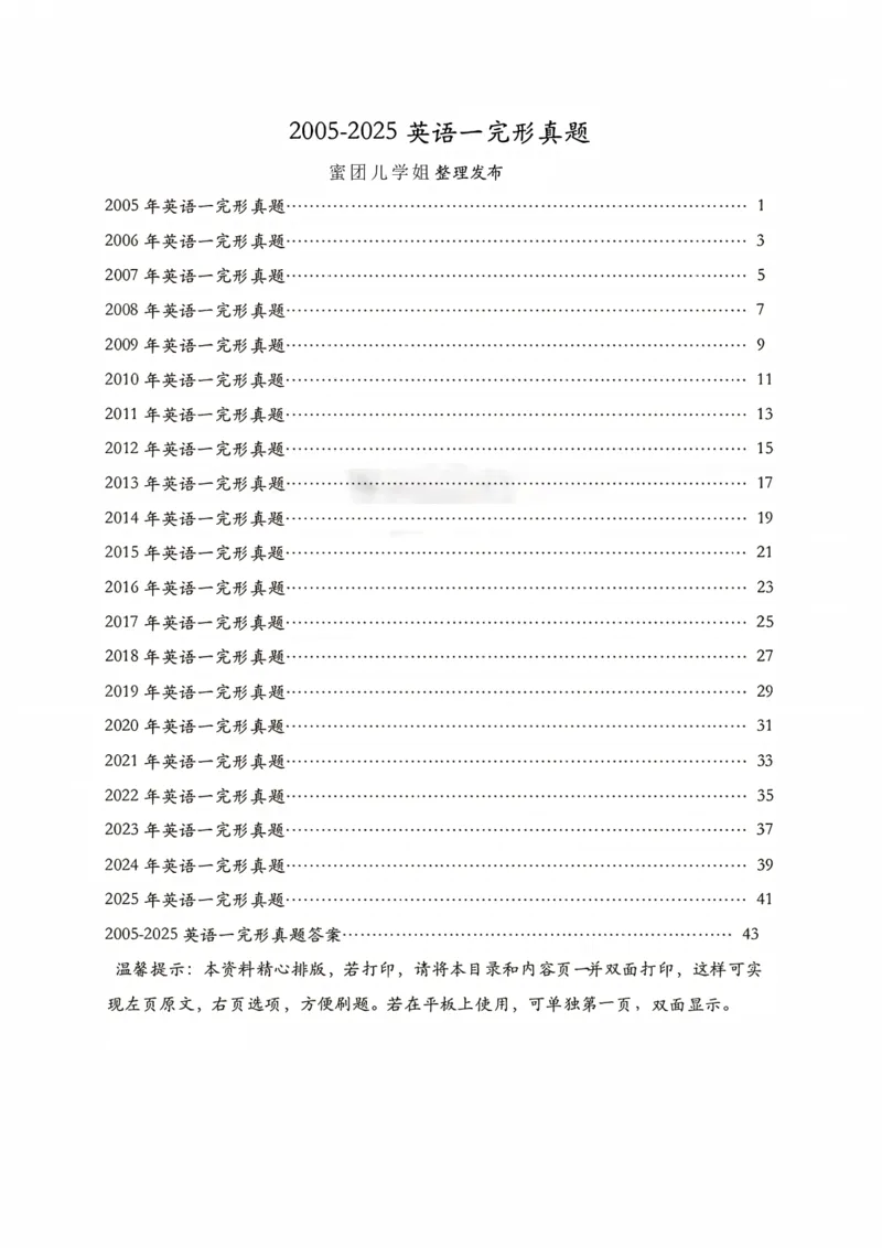2005-2025英语一完型真题+答案速查_考研英语真题（英一＋英二）_考研英语真题_考研英语一历年真题_考研英语完型专项_英语一完型真题