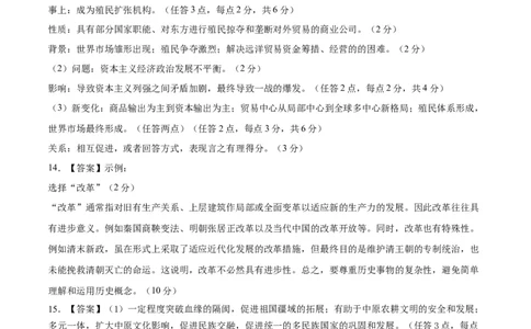 黄金卷03（全国卷新教材）（参考答案）_07高考历史_2024年新高考资料_4.2024高考模拟预测试卷_赢在高考&middot;黄金8卷备战2024年高考历史模拟卷（全国卷专用）31256258