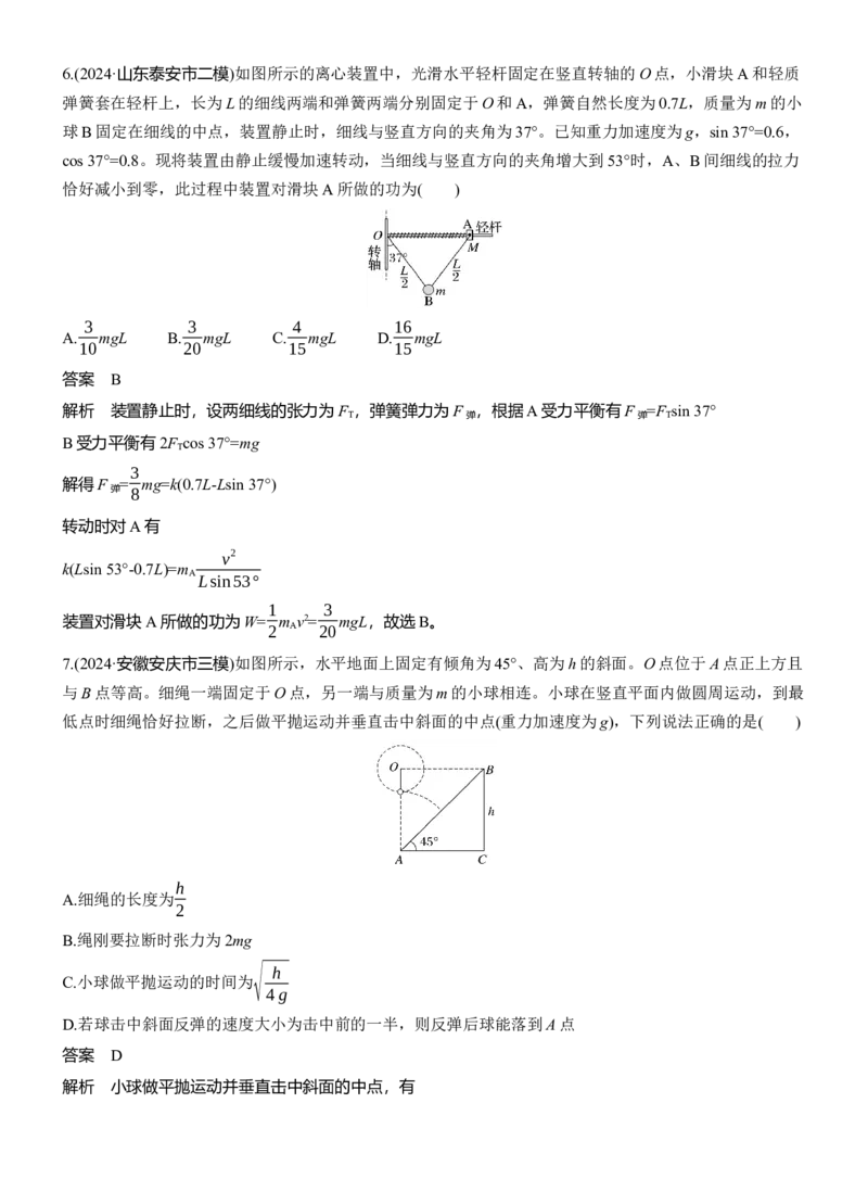 热点4　抛体运动　圆周运动_2025年新高考资料_二轮复习_2025年高考物理大二轮_2025物理二轮专题复习教师用书Word版文档_考前特训_热点排查练