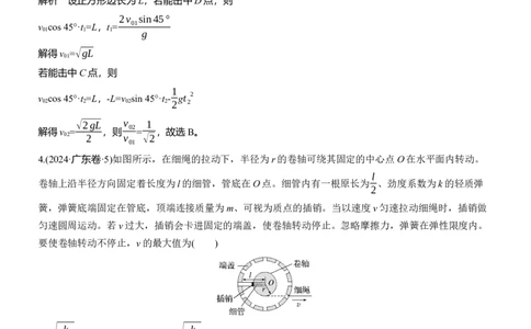 热点4　抛体运动　圆周运动_2025年新高考资料_二轮复习_2025年高考物理大二轮_2025物理二轮专题复习教师用书Word版文档_考前特训_热点排查练