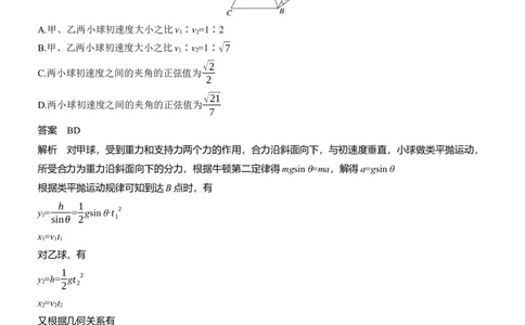 热点4　抛体运动　圆周运动_2025年新高考资料_二轮复习_2025年高考物理大二轮_2025物理二轮专题复习教师用书Word版文档_考前特训_热点排查练