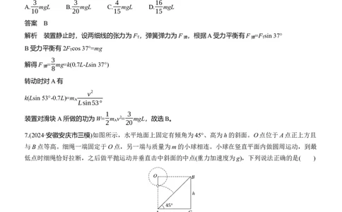 热点4　抛体运动　圆周运动_2025年新高考资料_二轮复习_2025年高考物理大二轮_2025物理二轮专题复习教师用书Word版文档_考前特训_热点排查练