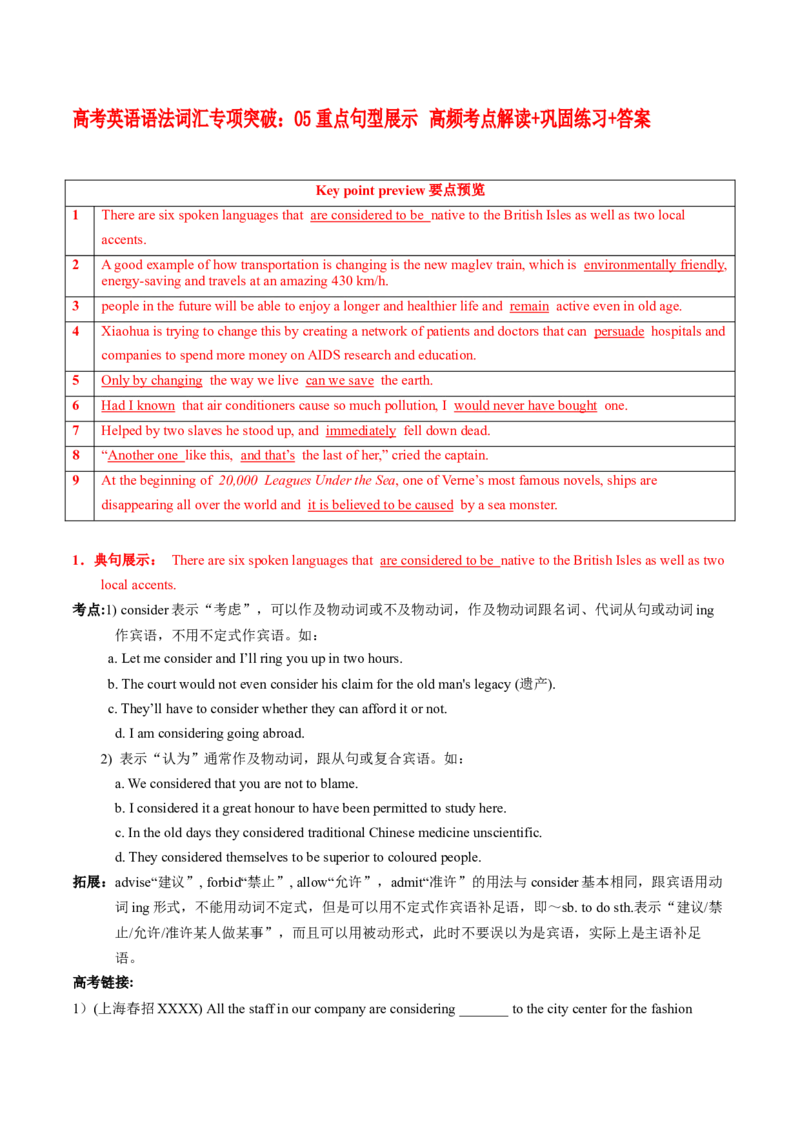 高考英语语法词汇专项突破：05重点句型展示高频考点解读+巩固练习+答案_03高考英语_2024年新高考资料_3.2024专项复习_2024年高考英语语法词汇专项突破3139734
