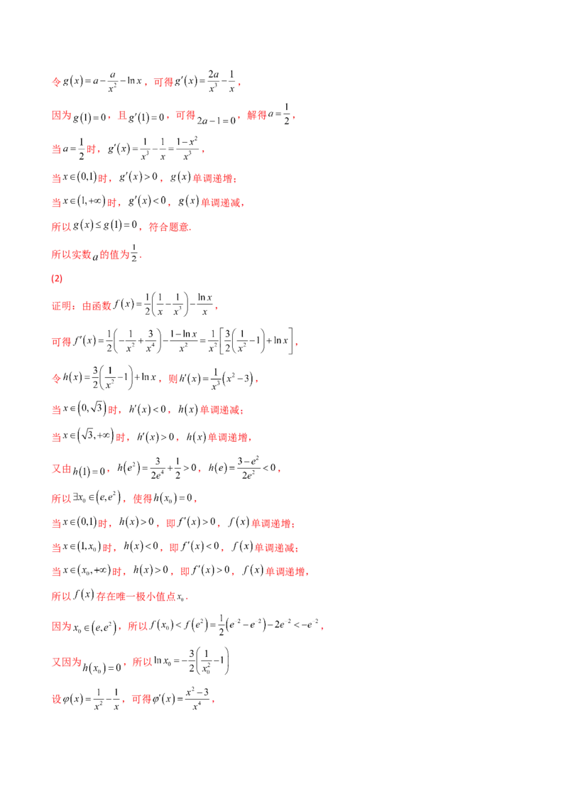 第10讲拓展三：通过求二阶导函数解决导数问题(精讲+精练）（教师版）_新高考复习资料_2023年新高考资料_一轮复习_2023新高考数学一轮复习讲练测（新教材新高考）