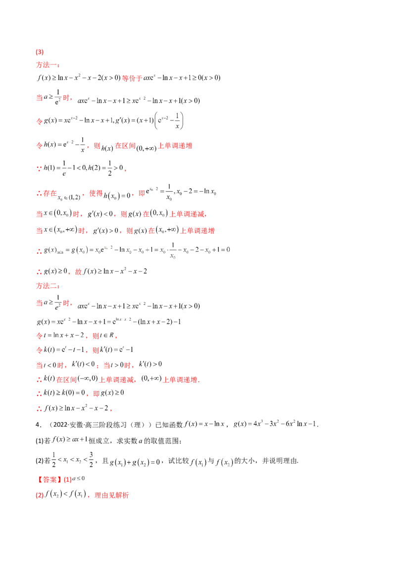 第10讲拓展三：通过求二阶导函数解决导数问题(精讲+精练）（教师版）_新高考复习资料_2023年新高考资料_一轮复习_2023新高考数学一轮复习讲练测（新教材新高考）
