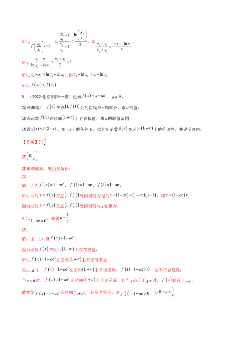 第10讲拓展三：通过求二阶导函数解决导数问题(精讲+精练）（教师版）_新高考复习资料_2023年新高考资料_一轮复习_2023新高考数学一轮复习讲练测（新教材新高考）