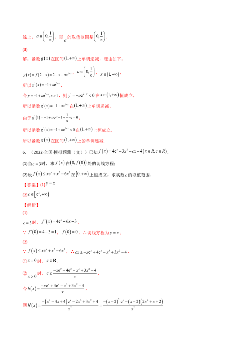 第10讲拓展三：通过求二阶导函数解决导数问题(精讲+精练）（教师版）_新高考复习资料_2023年新高考资料_一轮复习_2023新高考数学一轮复习讲练测（新教材新高考）