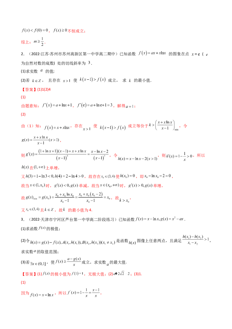 第10讲拓展三：通过求二阶导函数解决导数问题(精讲+精练）（教师版）_新高考复习资料_2023年新高考资料_一轮复习_2023新高考数学一轮复习讲练测（新教材新高考）