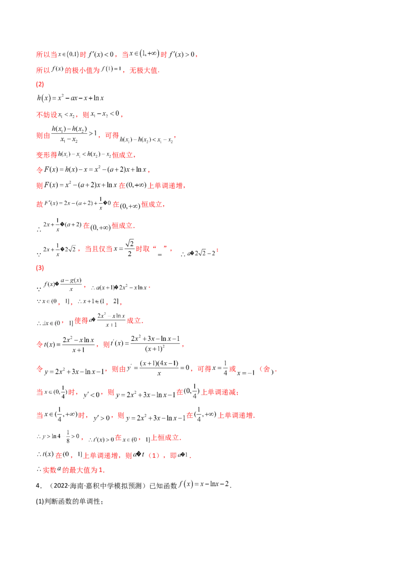 第10讲拓展三：通过求二阶导函数解决导数问题(精讲+精练）（教师版）_新高考复习资料_2023年新高考资料_一轮复习_2023新高考数学一轮复习讲练测（新教材新高考）