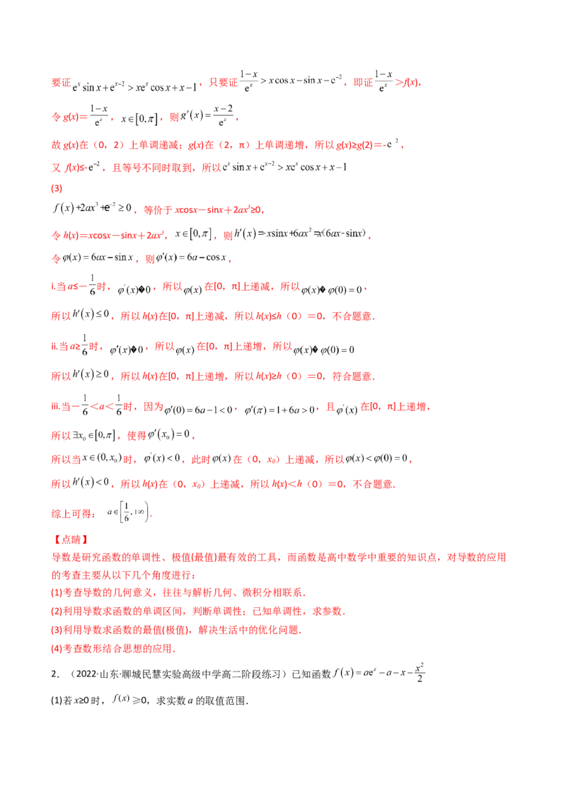 第10讲拓展三：通过求二阶导函数解决导数问题(精讲+精练）（教师版）_新高考复习资料_2023年新高考资料_一轮复习_2023新高考数学一轮复习讲练测（新教材新高考）