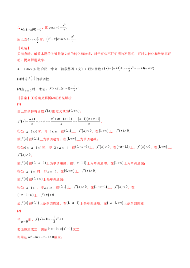 第10讲拓展三：通过求二阶导函数解决导数问题(精讲+精练）（教师版）_新高考复习资料_2023年新高考资料_一轮复习_2023新高考数学一轮复习讲练测（新教材新高考）