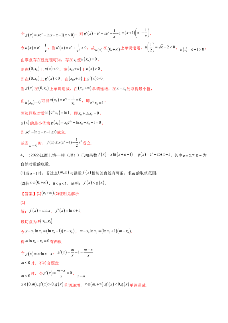 第10讲拓展三：通过求二阶导函数解决导数问题(精讲+精练）（教师版）_新高考复习资料_2023年新高考资料_一轮复习_2023新高考数学一轮复习讲练测（新教材新高考）