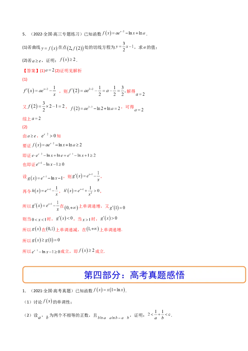 第10讲拓展三：通过求二阶导函数解决导数问题(精讲+精练）（教师版）_新高考复习资料_2023年新高考资料_一轮复习_2023新高考数学一轮复习讲练测（新教材新高考）