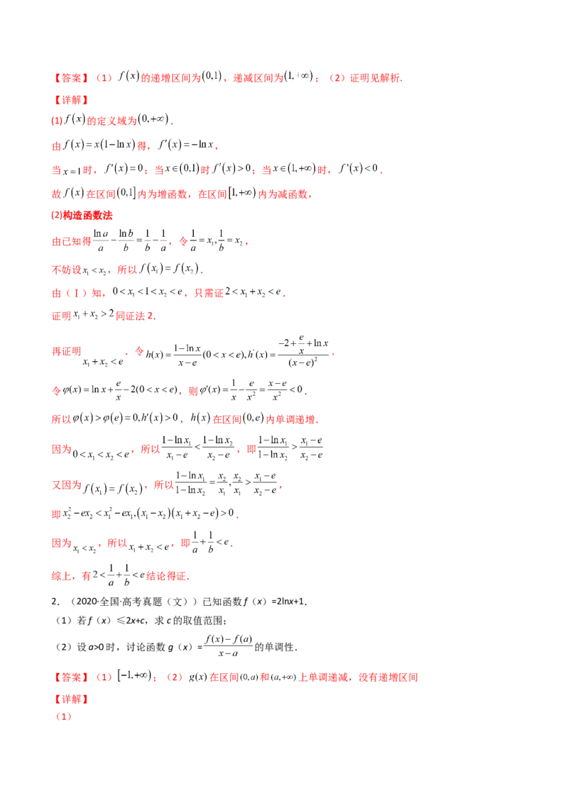 第10讲拓展三：通过求二阶导函数解决导数问题(精讲+精练）（教师版）_新高考复习资料_2023年新高考资料_一轮复习_2023新高考数学一轮复习讲练测（新教材新高考）