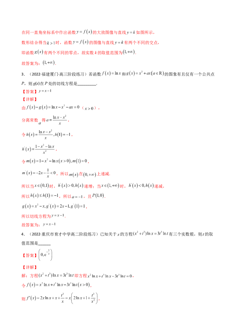第10讲拓展三：通过求二阶导函数解决导数问题(精讲+精练）（教师版）_新高考复习资料_2023年新高考资料_一轮复习_2023新高考数学一轮复习讲练测（新教材新高考）