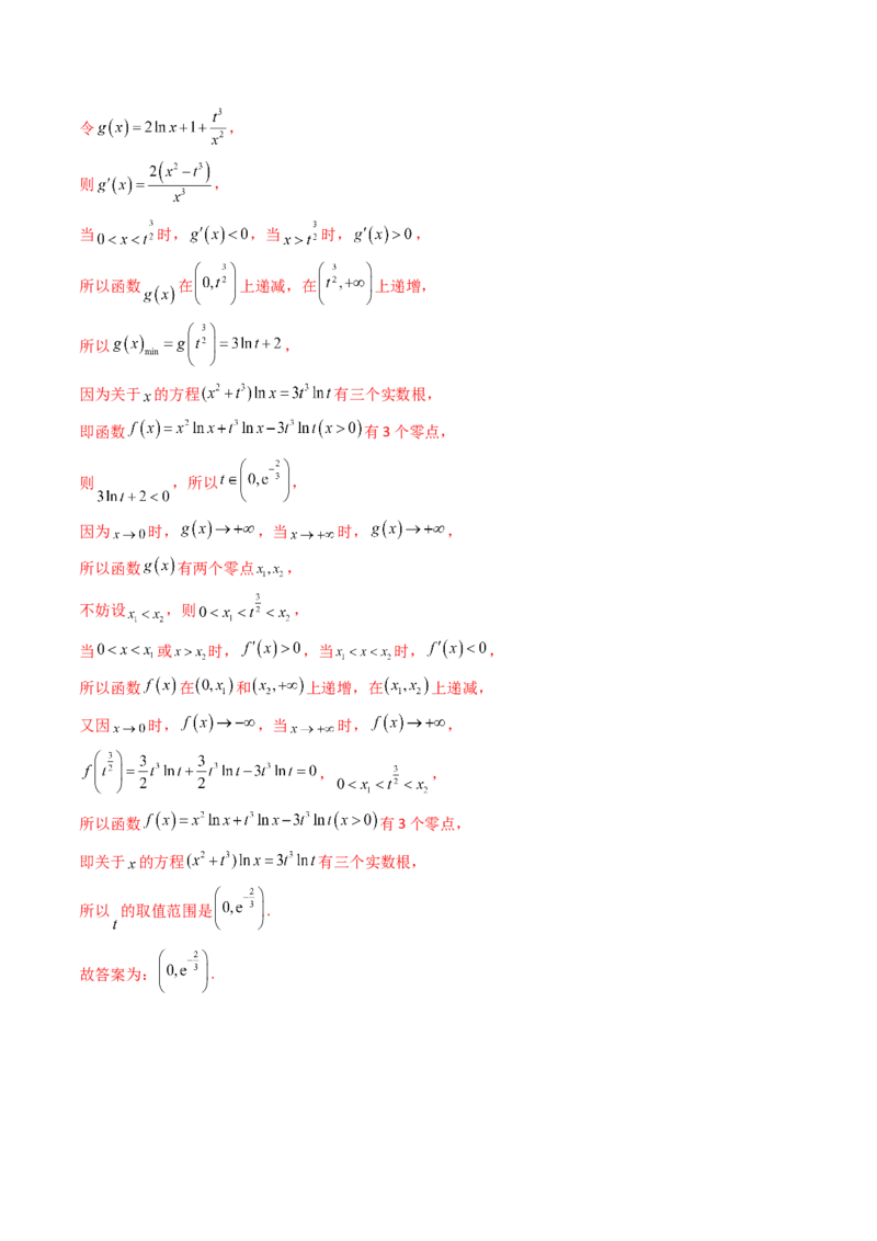 第10讲拓展三：通过求二阶导函数解决导数问题(精讲+精练）（教师版）_新高考复习资料_2023年新高考资料_一轮复习_2023新高考数学一轮复习讲练测（新教材新高考）