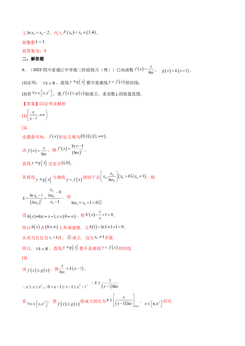 第10讲拓展三：通过求二阶导函数解决导数问题(精讲+精练）（教师版）_新高考复习资料_2023年新高考资料_一轮复习_2023新高考数学一轮复习讲练测（新教材新高考）