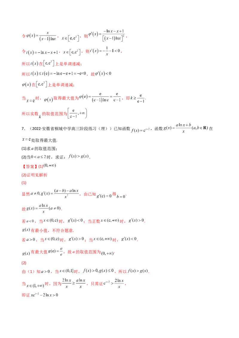 第10讲拓展三：通过求二阶导函数解决导数问题(精讲+精练）（教师版）_新高考复习资料_2023年新高考资料_一轮复习_2023新高考数学一轮复习讲练测（新教材新高考）
