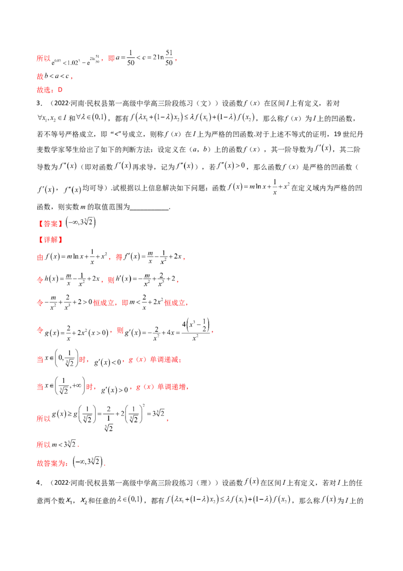 第10讲拓展三：通过求二阶导函数解决导数问题(精讲+精练）（教师版）_新高考复习资料_2023年新高考资料_一轮复习_2023新高考数学一轮复习讲练测（新教材新高考）