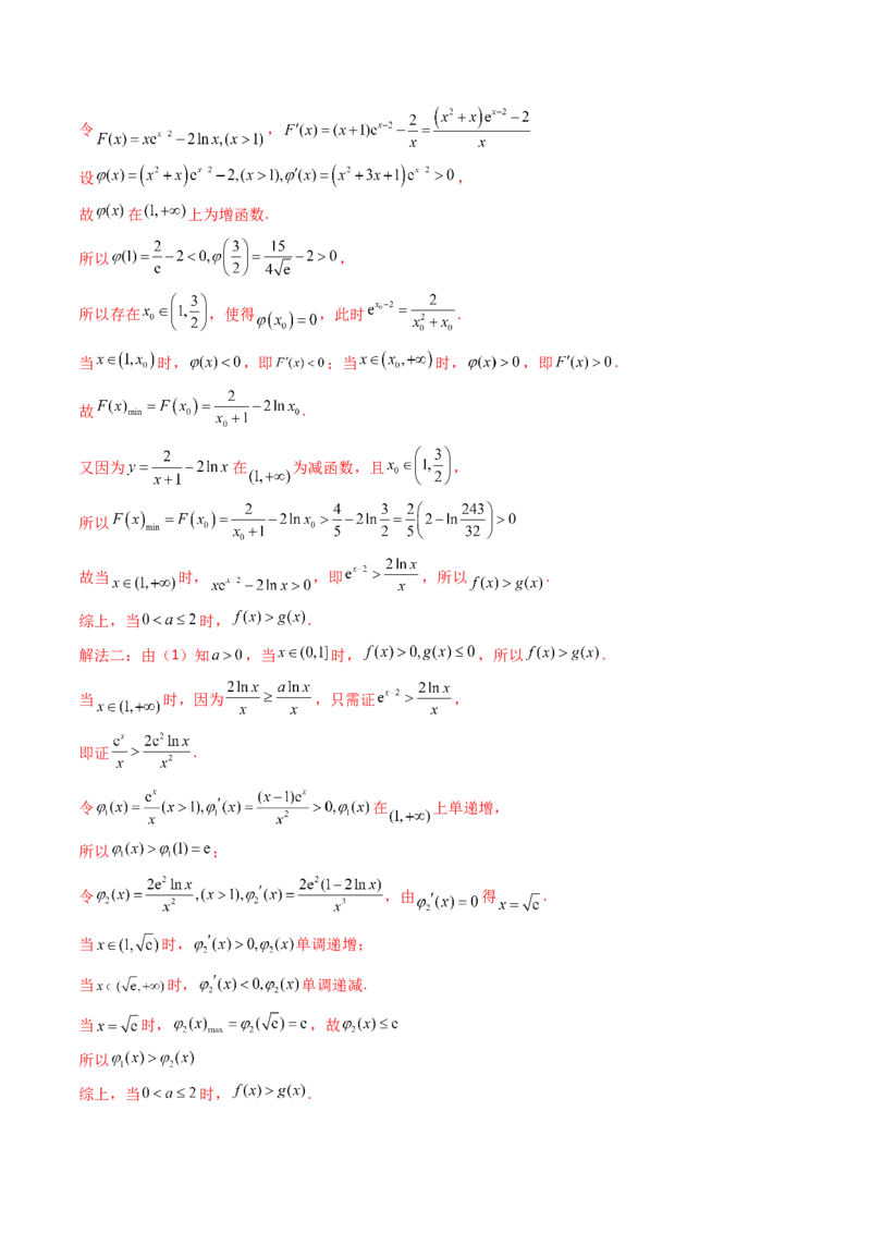 第10讲拓展三：通过求二阶导函数解决导数问题(精讲+精练）（教师版）_新高考复习资料_2023年新高考资料_一轮复习_2023新高考数学一轮复习讲练测（新教材新高考）