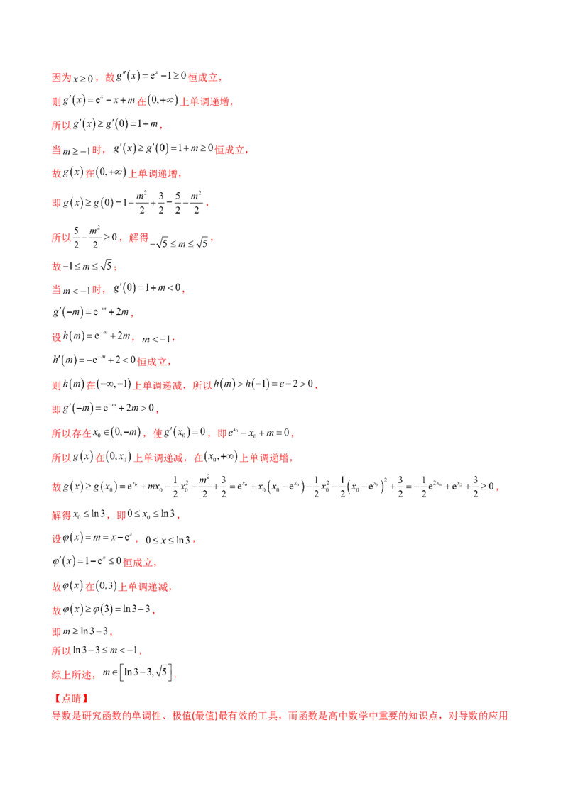 第10讲拓展三：通过求二阶导函数解决导数问题(精讲+精练）（教师版）_新高考复习资料_2023年新高考资料_一轮复习_2023新高考数学一轮复习讲练测（新教材新高考）