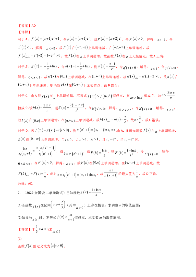 第10讲拓展三：通过求二阶导函数解决导数问题(精讲+精练）（教师版）_新高考复习资料_2023年新高考资料_一轮复习_2023新高考数学一轮复习讲练测（新教材新高考）