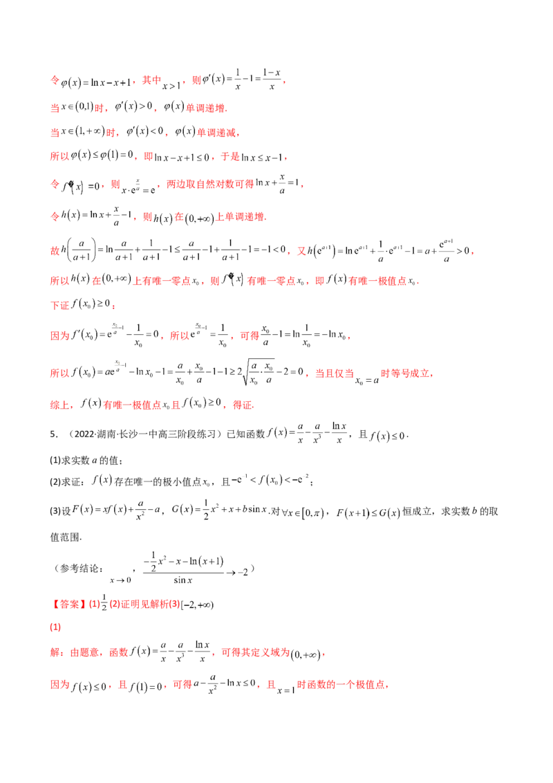 第10讲拓展三：通过求二阶导函数解决导数问题(精讲+精练）（教师版）_新高考复习资料_2023年新高考资料_一轮复习_2023新高考数学一轮复习讲练测（新教材新高考）
