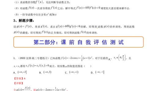第10讲拓展三：通过求二阶导函数解决导数问题(精讲+精练）（教师版）_新高考复习资料_2023年新高考资料_一轮复习_2023新高考数学一轮复习讲练测（新教材新高考）