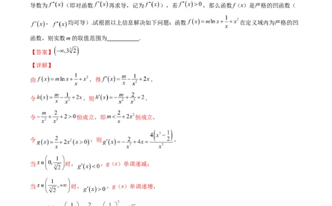 第10讲拓展三：通过求二阶导函数解决导数问题(精讲+精练）（教师版）_新高考复习资料_2023年新高考资料_一轮复习_2023新高考数学一轮复习讲练测（新教材新高考）