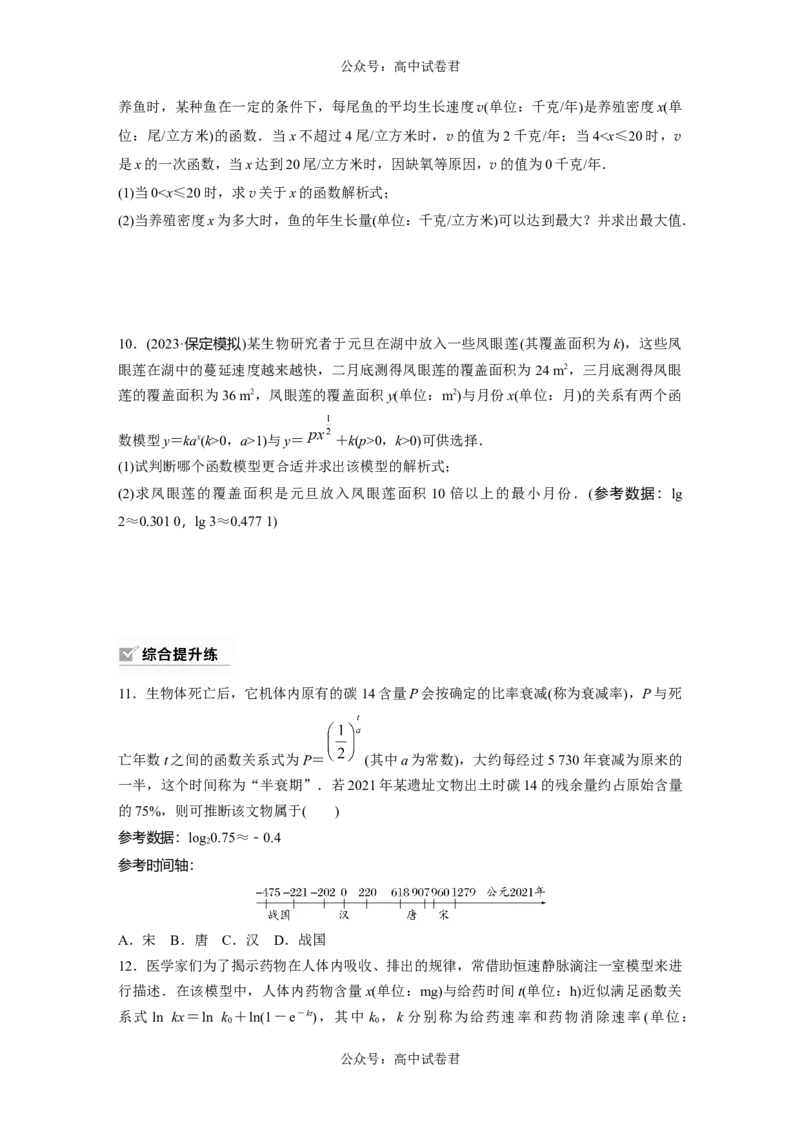 第2章　&sect;2.12　函数模型的应用_新高考复习资料_2024年新高考资料_一轮复习资料_完2024数学步步高大一轮复习（课件+讲义）_2024年高考数学一轮复习讲义（新高考版）_学生版在此文件夹