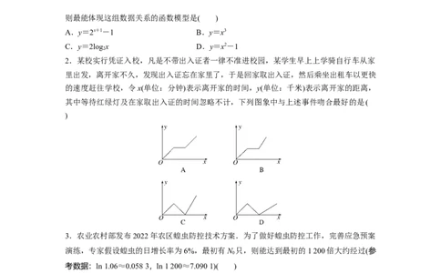 第2章　&sect;2.12　函数模型的应用_新高考复习资料_2024年新高考资料_一轮复习资料_完2024数学步步高大一轮复习（课件+讲义）_2024年高考数学一轮复习讲义（新高考版）_学生版在此文件夹