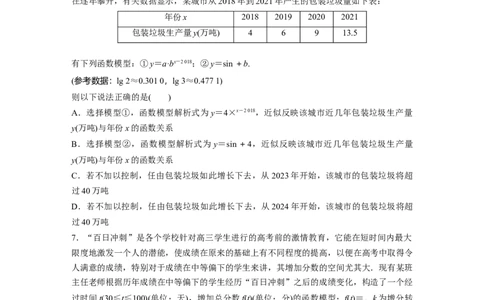第2章　&sect;2.12　函数模型的应用_新高考复习资料_2024年新高考资料_一轮复习资料_完2024数学步步高大一轮复习（课件+讲义）_2024年高考数学一轮复习讲义（新高考版）_学生版在此文件夹
