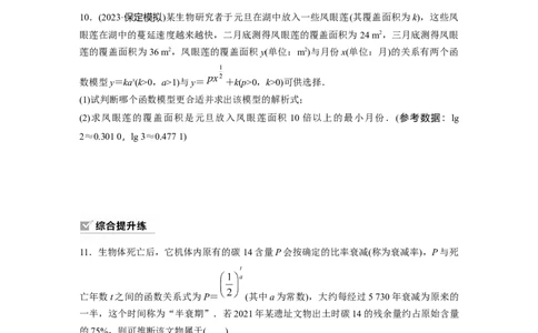 第2章　&sect;2.12　函数模型的应用_新高考复习资料_2024年新高考资料_一轮复习资料_完2024数学步步高大一轮复习（课件+讲义）_2024年高考数学一轮复习讲义（新高考版）_学生版在此文件夹