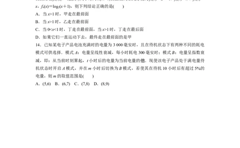 第2章　&sect;2.12　函数模型的应用_新高考复习资料_2024年新高考资料_一轮复习资料_完2024数学步步高大一轮复习（课件+讲义）_2024年高考数学一轮复习讲义（新高考版）_学生版在此文件夹