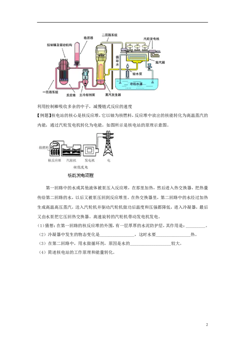 苏科初中物理九下《18.2核能》word教案(3)_9下-初中物理苏科版(4)_9下-初中物理苏科版（旧版）赠送_02教案