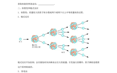 苏科初中物理九下《18.2核能》word教案(3)_9下-初中物理苏科版(4)_9下-初中物理苏科版（旧版）赠送_02教案