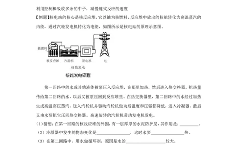 苏科初中物理九下《18.2核能》word教案(3)_9下-初中物理苏科版(4)_9下-初中物理苏科版（旧版）赠送_02教案