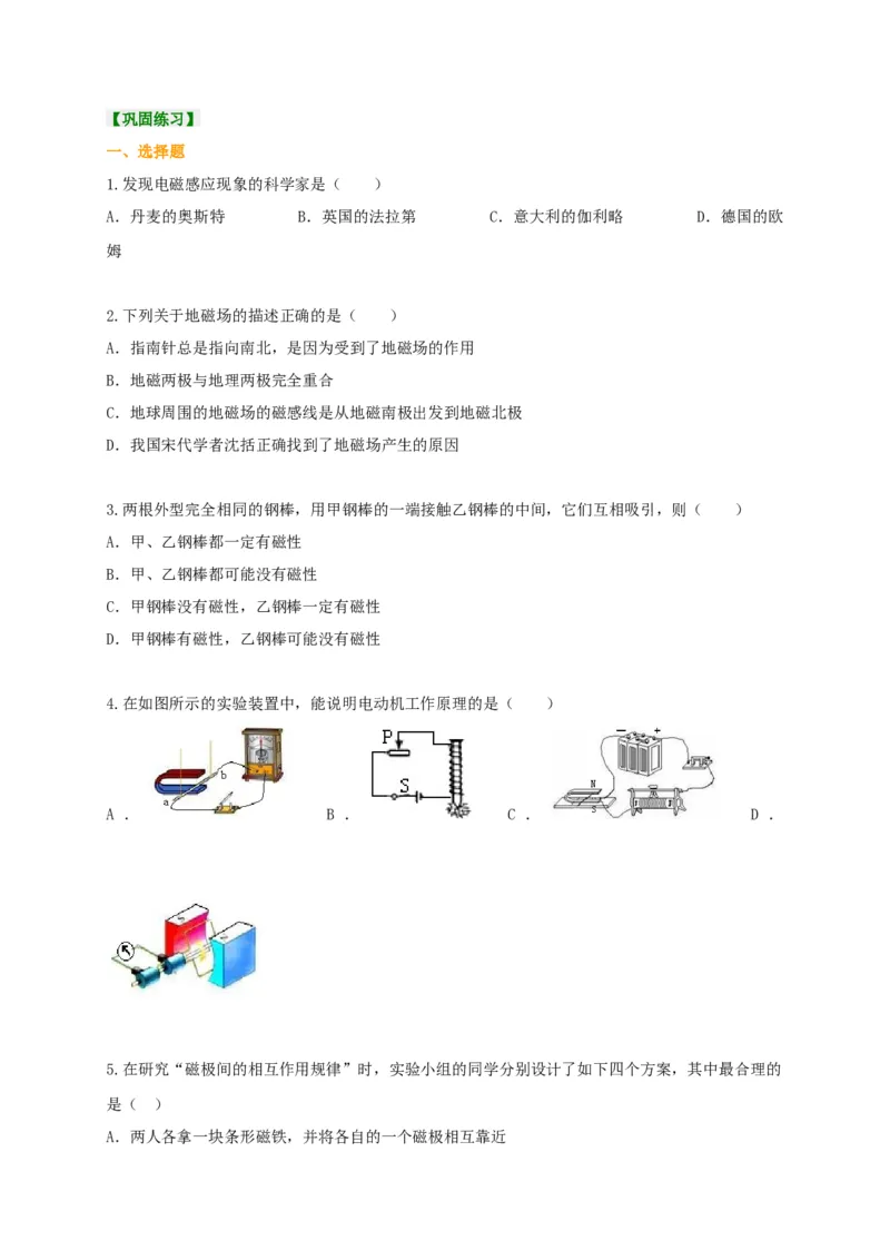 第16章《电磁转换》全章复习与巩固讲义&mdash;2020-2021学年苏科版九年级物理下册（机构专用）_9下-初中物理苏科版(4)_9下-初中物理苏科版（旧版）赠送_04讲义