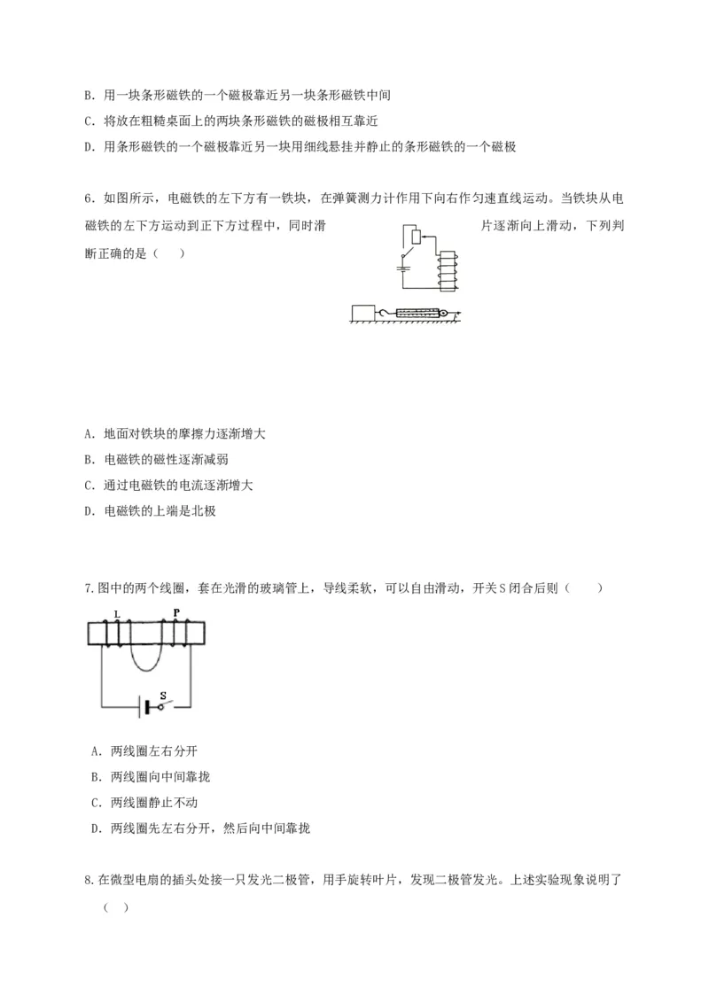 第16章《电磁转换》全章复习与巩固讲义&mdash;2020-2021学年苏科版九年级物理下册（机构专用）_9下-初中物理苏科版(4)_9下-初中物理苏科版（旧版）赠送_04讲义